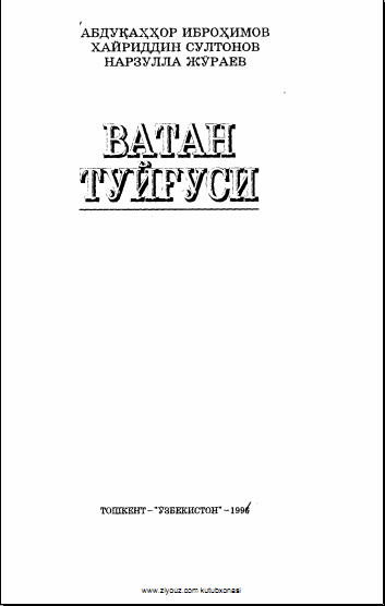 Ватан туйғуси