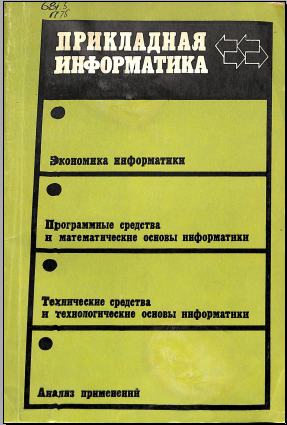 Прикладная информатика 