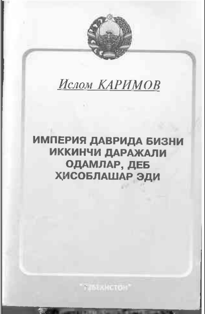 Империя даврида бизни иккинчи даражали одамлар, деб ҳисоблашар эди