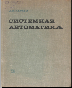 Системная автоматика