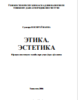 Этика .Эстетика