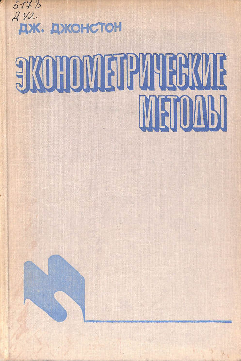 Экономические методы