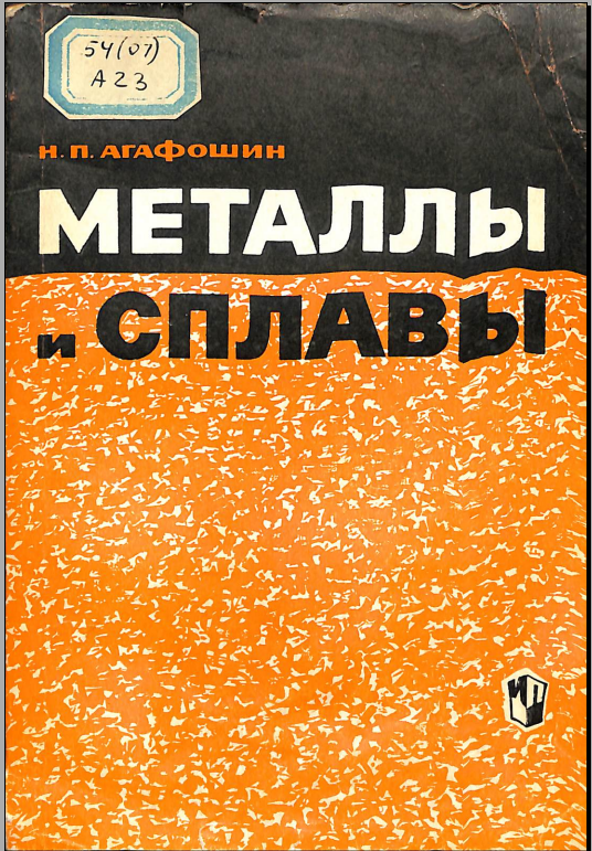 Металлы сплавы