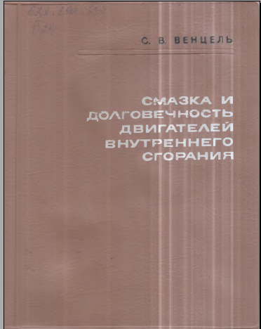Смазка и долговечность двигателей внутреннего сгорания
