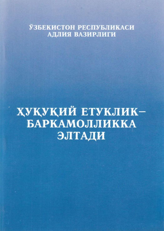Ҳуқуқий етуклик- баркамолликка элтади