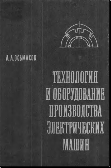 Технология и оборудование сварки плавнением