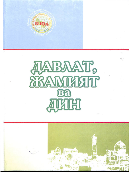 Давлат,жамият ва дин