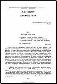 Капитан қизи