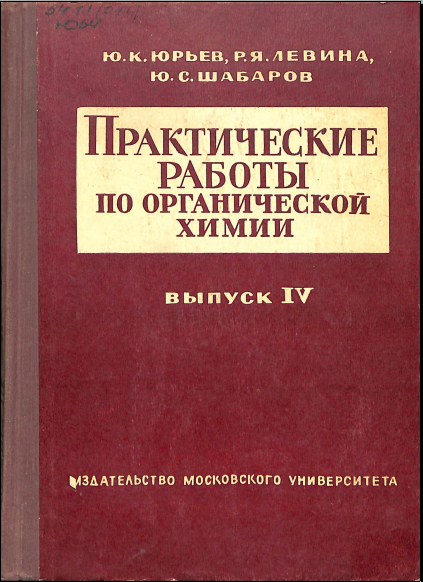 Практические работы по органической химии