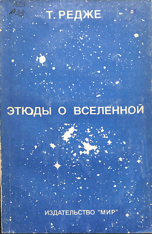 Этюды о вселенной