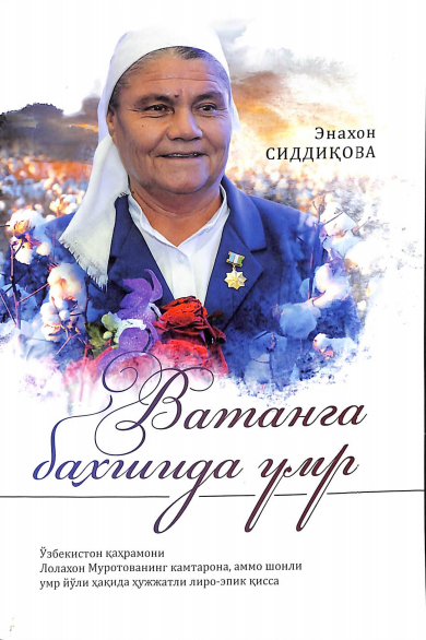 Ватанга бахшида умр