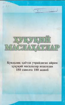 Ҳуқуқий маслахатлар