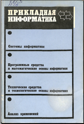 Прикладная информатика 