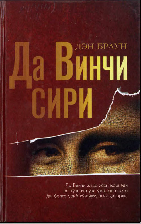 Давинчи сири