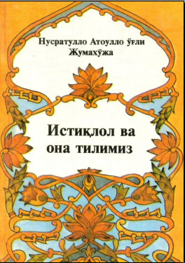 Истиқлол ва она тилимиз