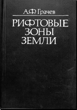 Рифтовые зоны земли 