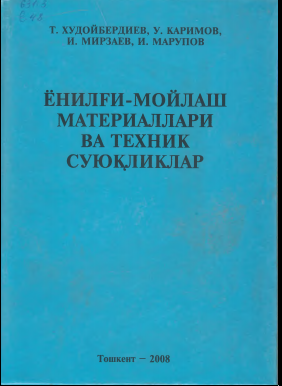 Ёнилғи-мойлаш материаллари ва техник суюқликлар