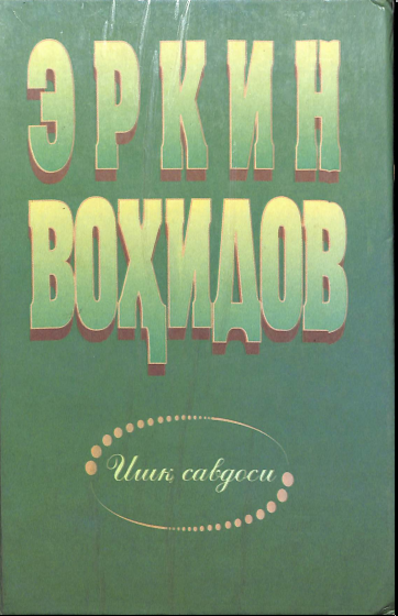 Ишқ савдоси