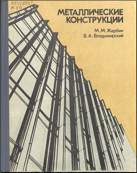 Металлические конструкции