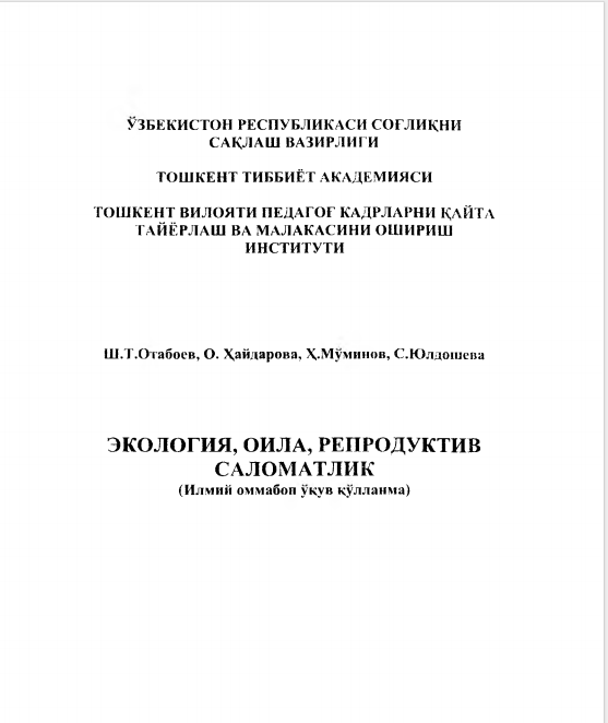 Экология,оила,репродуктив саломатлик