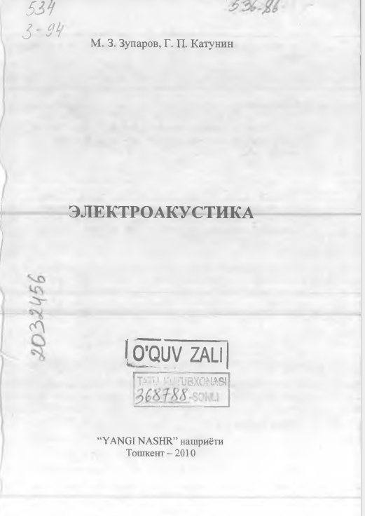 Электроакустика