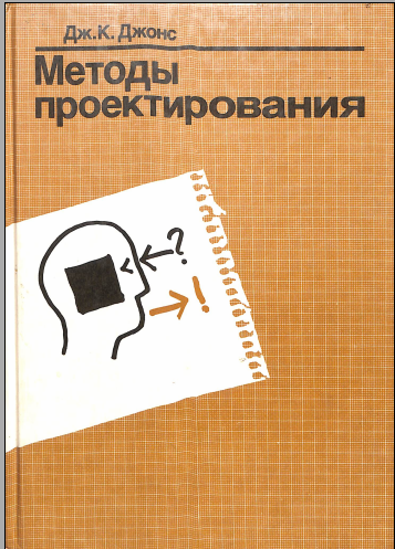 Методы проектирования
