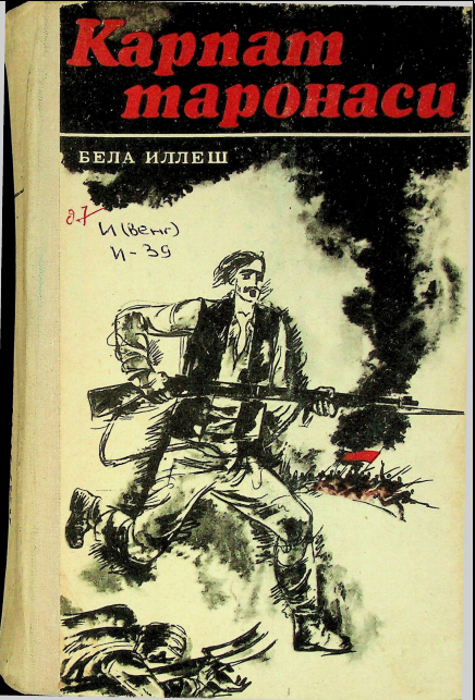 Карпат таронаси