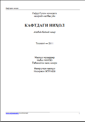 Кафтдаги ниҳол