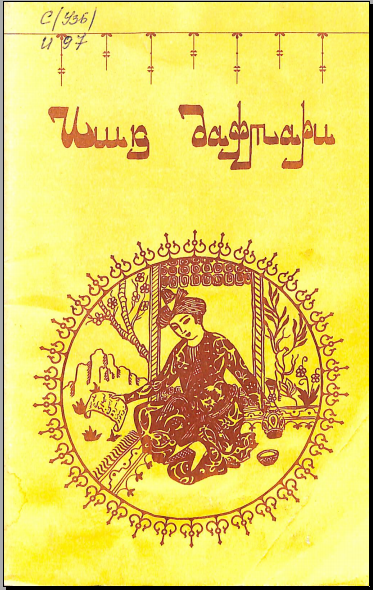 Ишқ дафтари