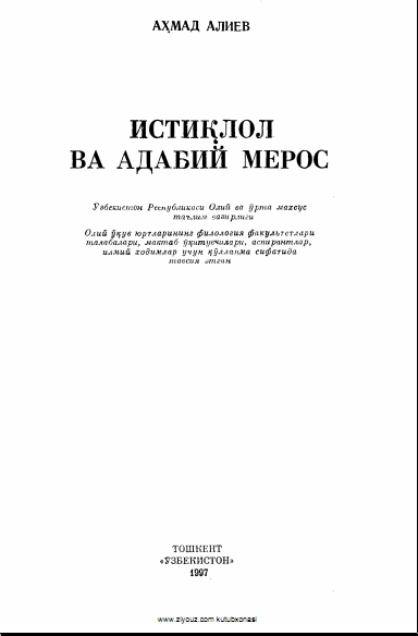 Истиқлол ва адабий мерос