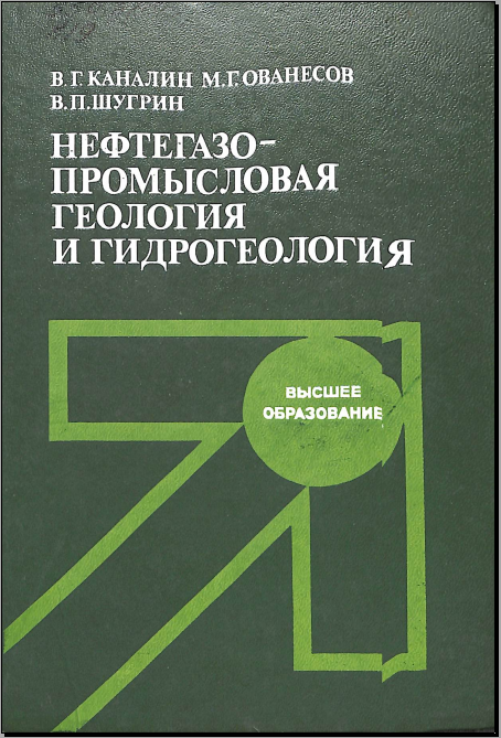 Нефтегазо- прмысловая геология и гидрогеология 