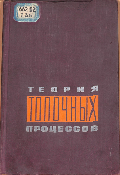 Теория топочных процессов