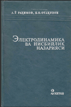 Электродинамика ва нисбийлик назарияси