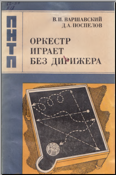 Оркестр играет без дирижора