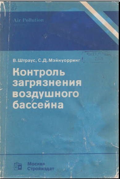 Конроль загрязнения воздушного бассейна