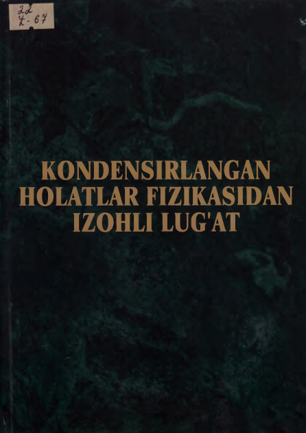Kondensirlangan holatlar fizikadan izohli lug'ati