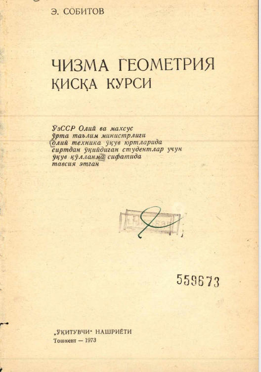 Чизма геометрия қисқа курси