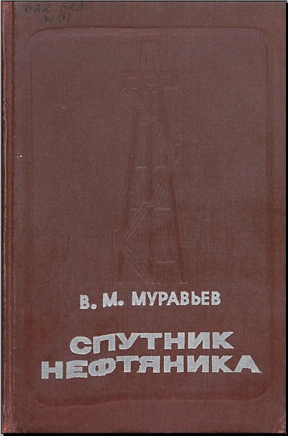 Спутник нефтяника