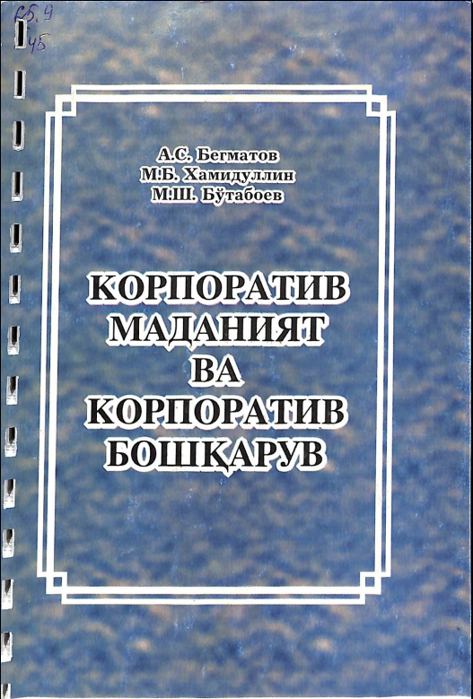 Корпоратив маданият ва корпоратив бошқарув