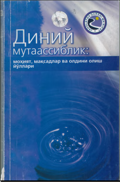 Диний Мутаассисблик: моҳият, мақсадлар ва олдини олиш йўллари