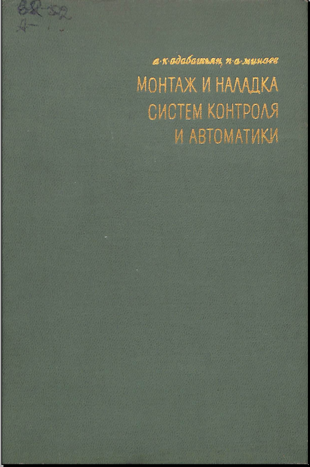 Монтаж и накладка систем контроля и автоматики