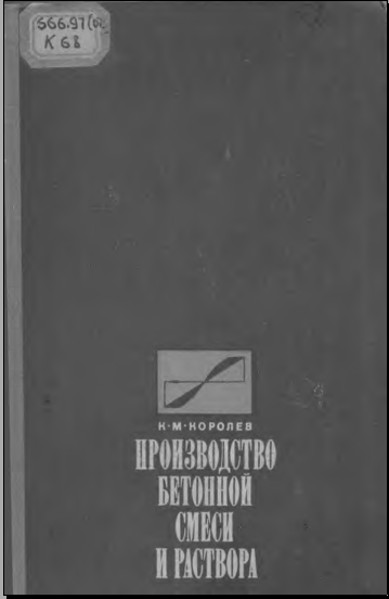 Производство бетонной смеси и раствора
