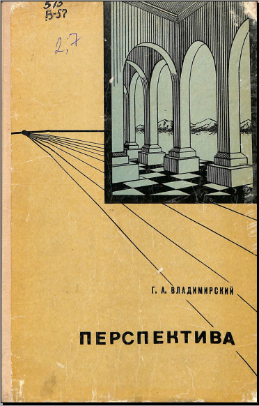 Переспектива
