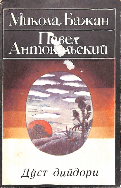 Дўст дийдори