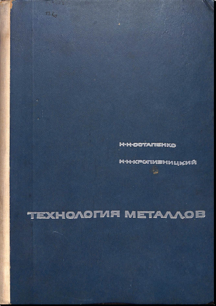 Технология металлов