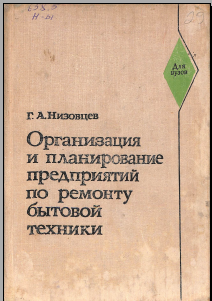 Организация ипланирований по ремонту бытовой техники