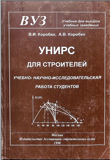 Унирс для строителлей