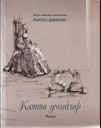 Катта умидлар