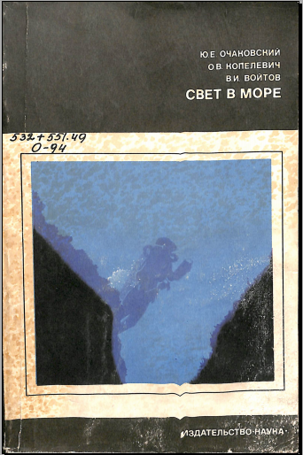 Свет в море