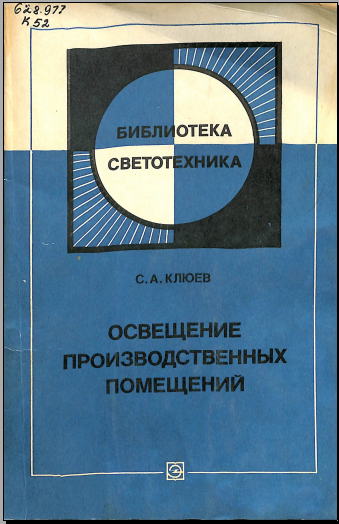 Освещение производственных помещений